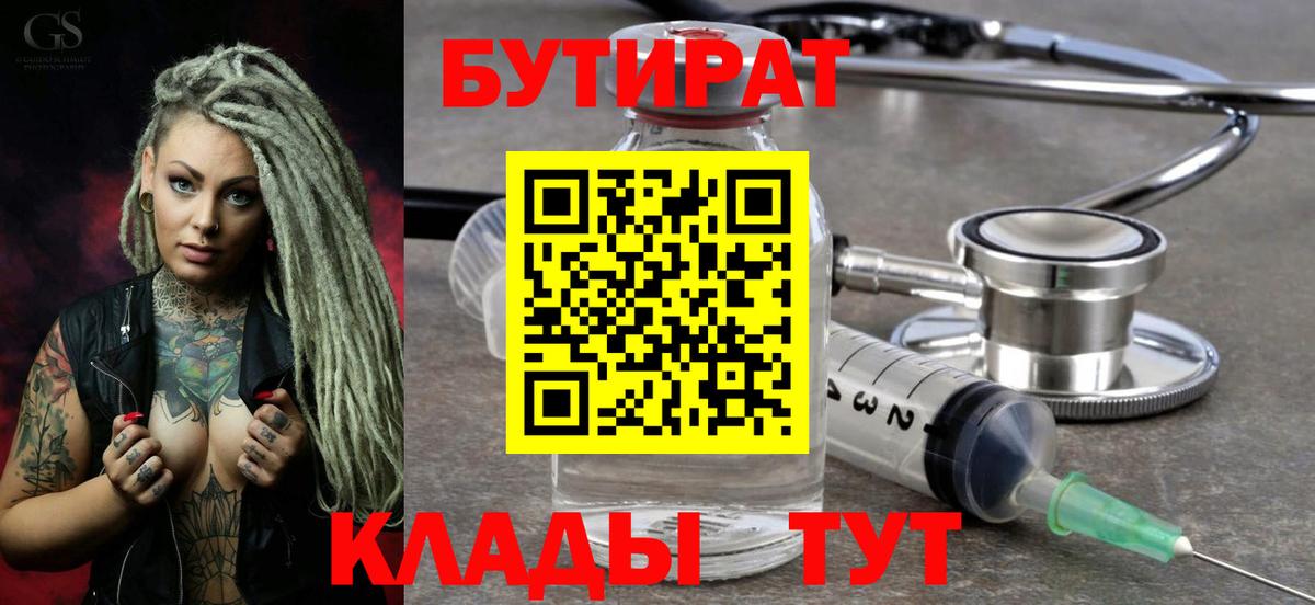 Бутират оксана Острогожск