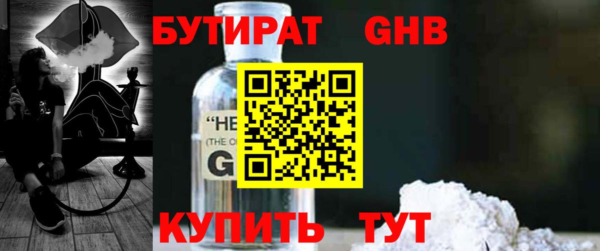 Бутират 1.4BDO  Вход с VPN  Острогожск 