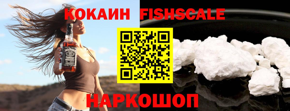 COCAIN FishScale  КОКАИН  Кокаин Колумбийский  Острогожск  Вход с VPN 