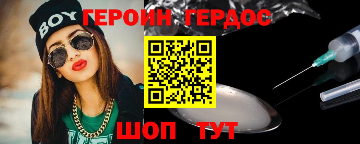 ГЕРОИН Heroin  Героин  Острогожск  Вход с VPN 