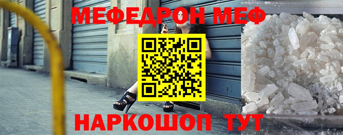 Меф мяу мяу мука Острогожск
