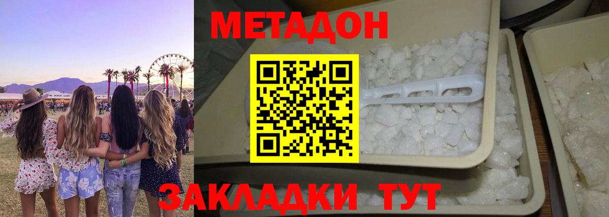 Метадон кристалл  Вход с VPN  Метадон белоснежный  Острогожск 